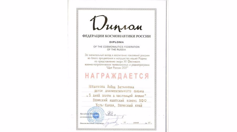 Алена Шешукова – дипломант фестиваля «Щит России»