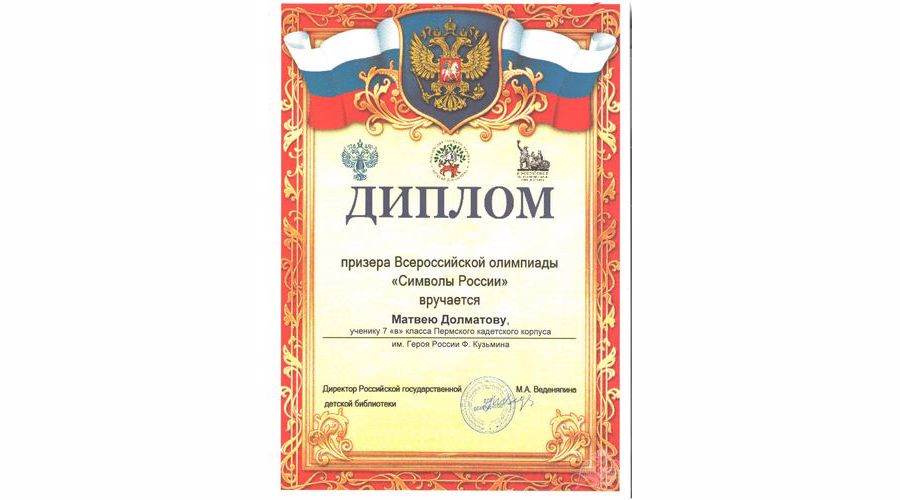 Кадет Долматов лучше всех разбирается в символах России