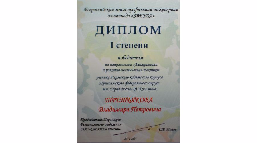 Будущие конструкторы получили первую звезду
