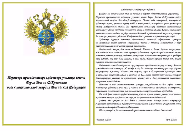 Только вперед, к достижению целей, реализации планов на благо Отечества!
