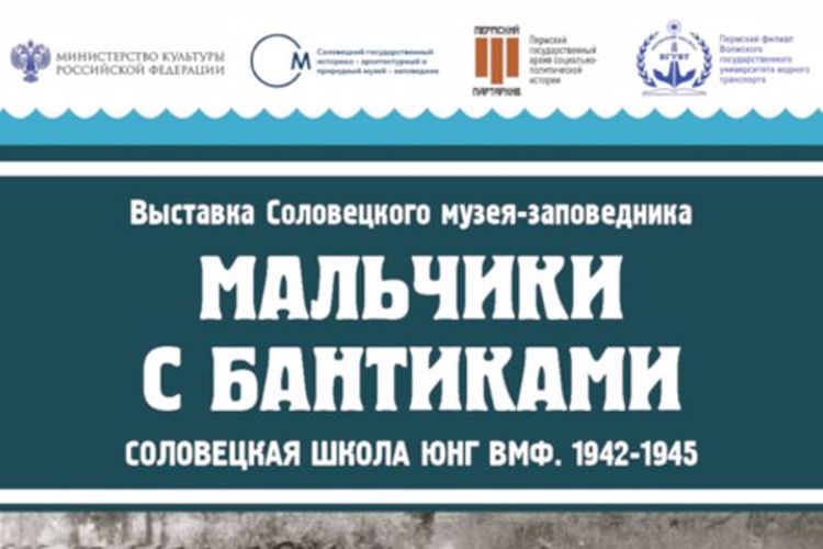 Кадеты на выставке Соловецкой школы юнг
