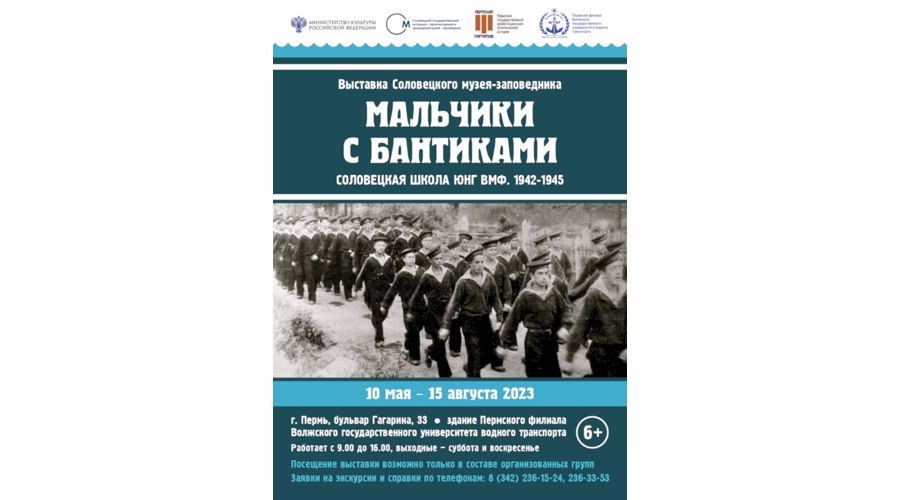 Кадеты на выставке Соловецкой школы юнг