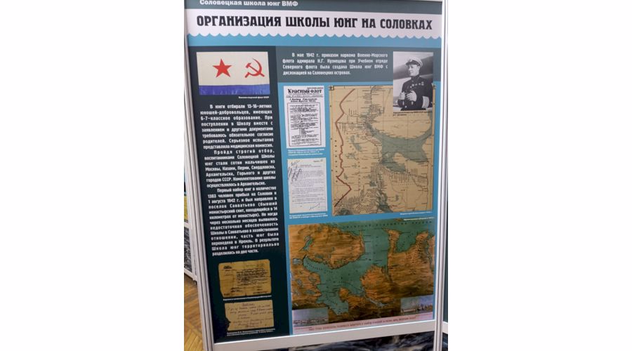 Кадеты на выставке Соловецкой школы юнг
