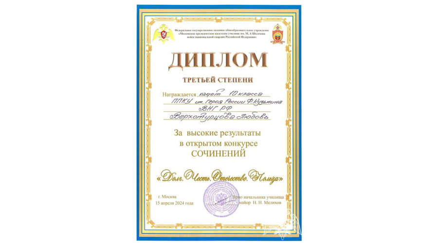 «Долг. Честь. Отечество. Польза»