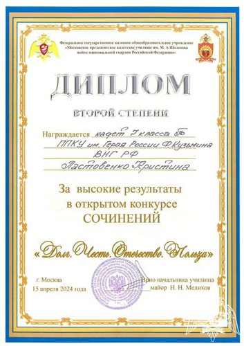 «Долг. Честь. Отечество. Польза»