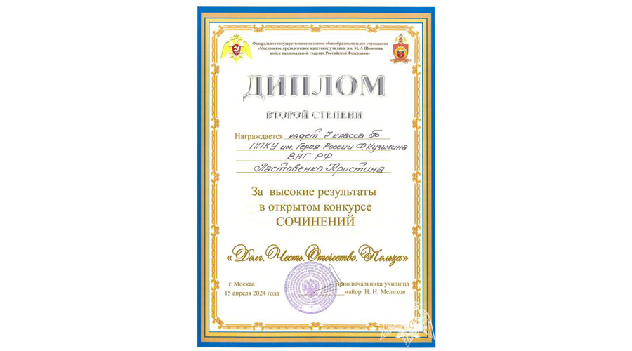 «Долг. Честь. Отечество. Польза»