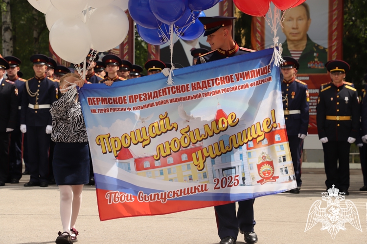 В ДОБРЫЙ ПУТЬ, ДОРОГИЕ ВЫПУСКНИКИ!
