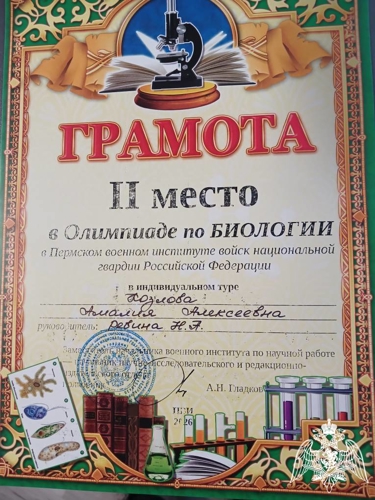 В СОТРУДНИЧЕСТВЕ С ПЕРМСКИМ ВОЕННЫМ ИНСТИТУТОМ: РЕГИОНАЛЬНАЯ ОЛИМПИАДА ПО БИОЛОГИИ