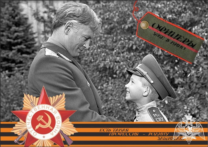 «ЕСТЬ ТАКАЯ ПРОФЕССИЯ — РОДИНУ ЗАЩИЩАТЬ»